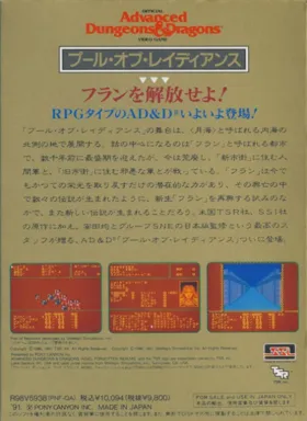 Advanced Dungeons & Dragons - Pool of Radiance (Japan) box cover back